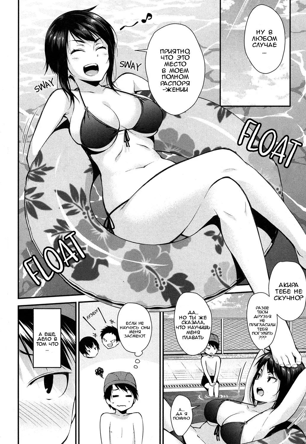 Onee-chan's Toy (Summer Pool Edition) 1