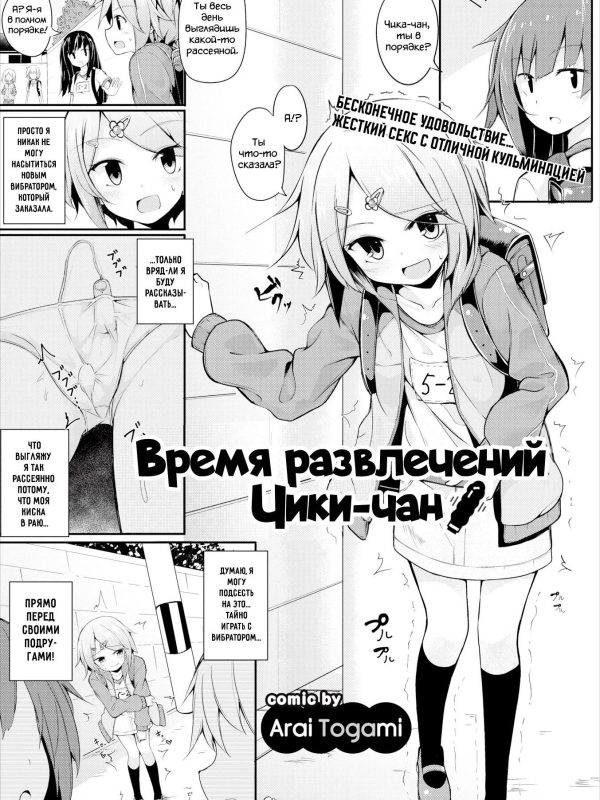 Chika-chan's Funtime / Время развлечений Чики-чан 0