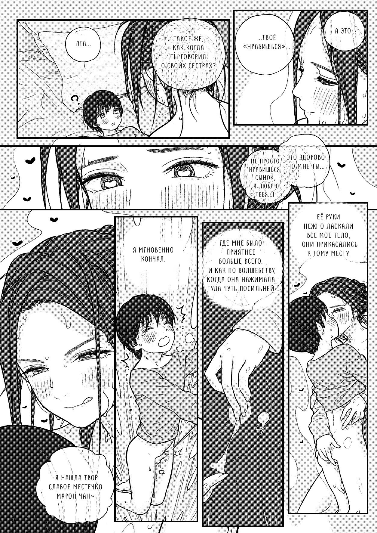 Aoi and Misato / Мама и Аой 23