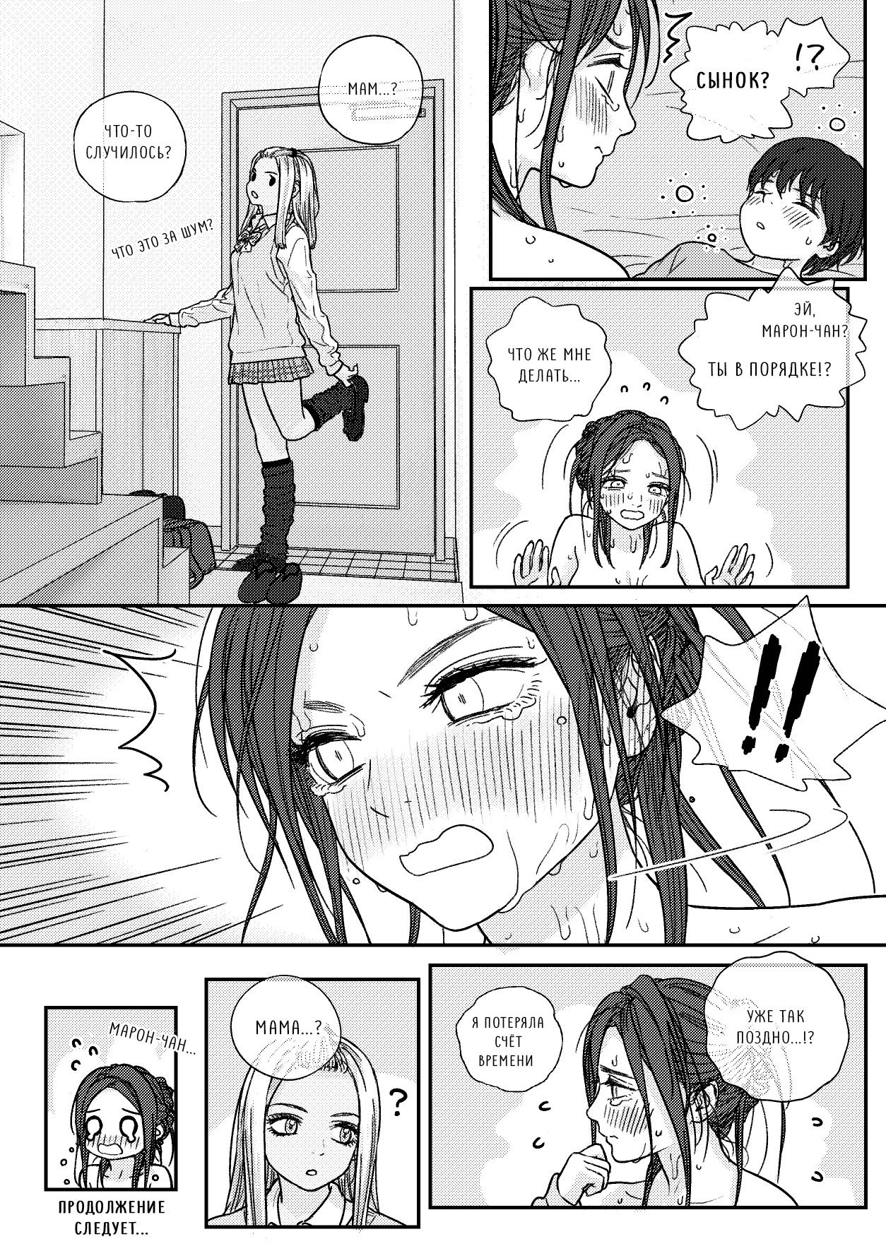 Aoi and Misato / Мама и Аой 29