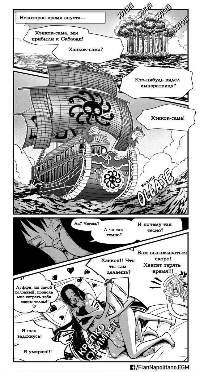 Флан Наполитано 4. One Piece