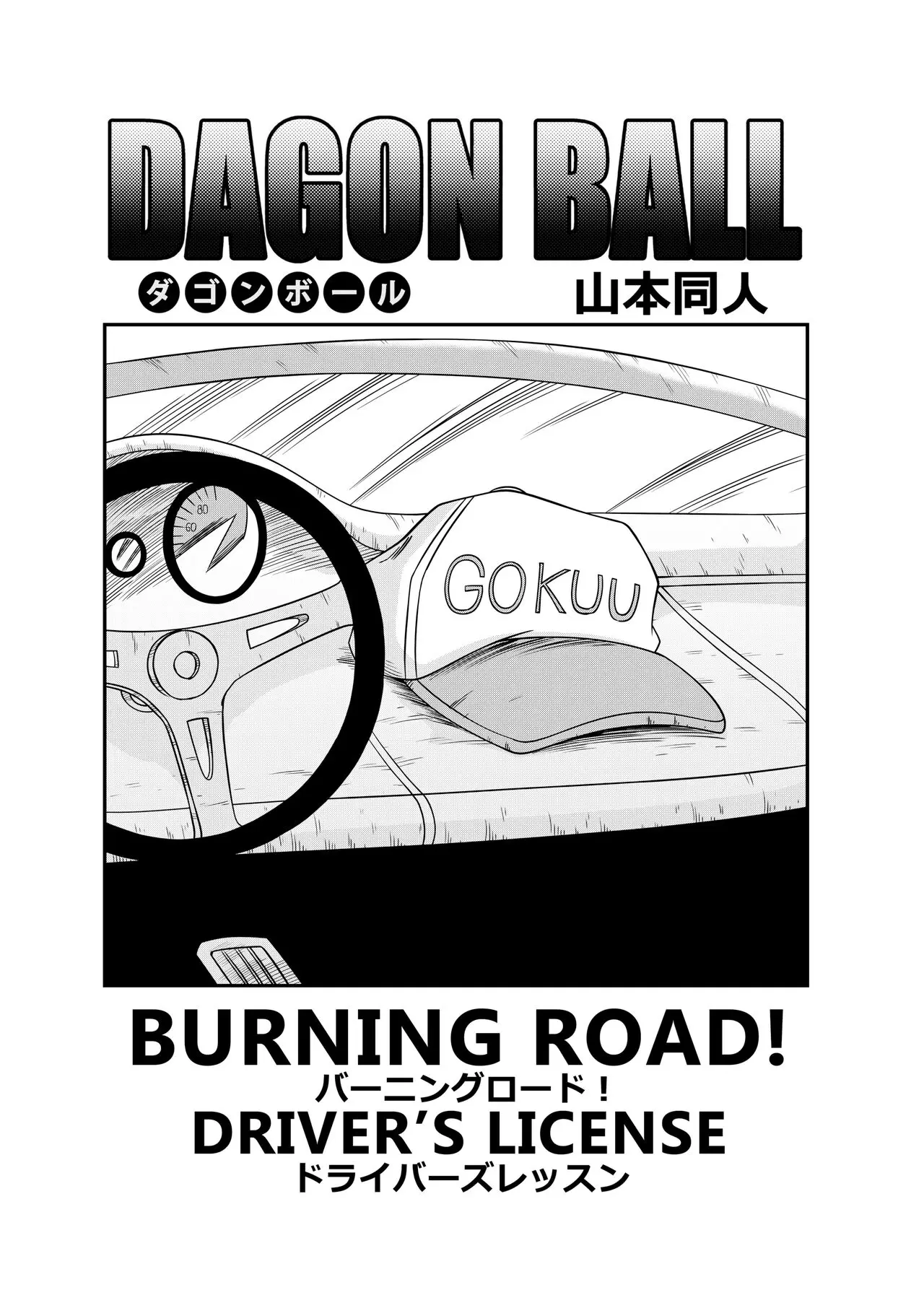 Burning Road