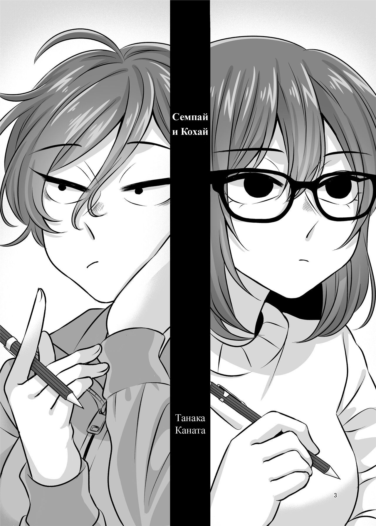 Senpai and Kohai / Семпай и Кохай 2