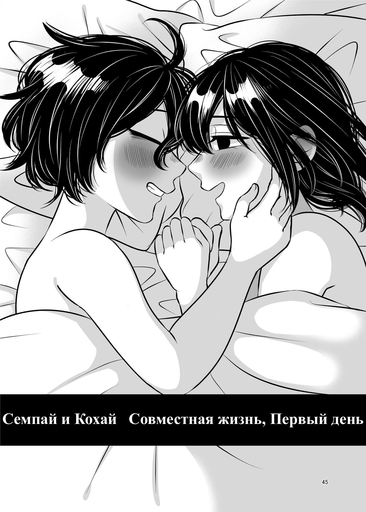 Senpai and Kohai / Семпай и Кохай 44