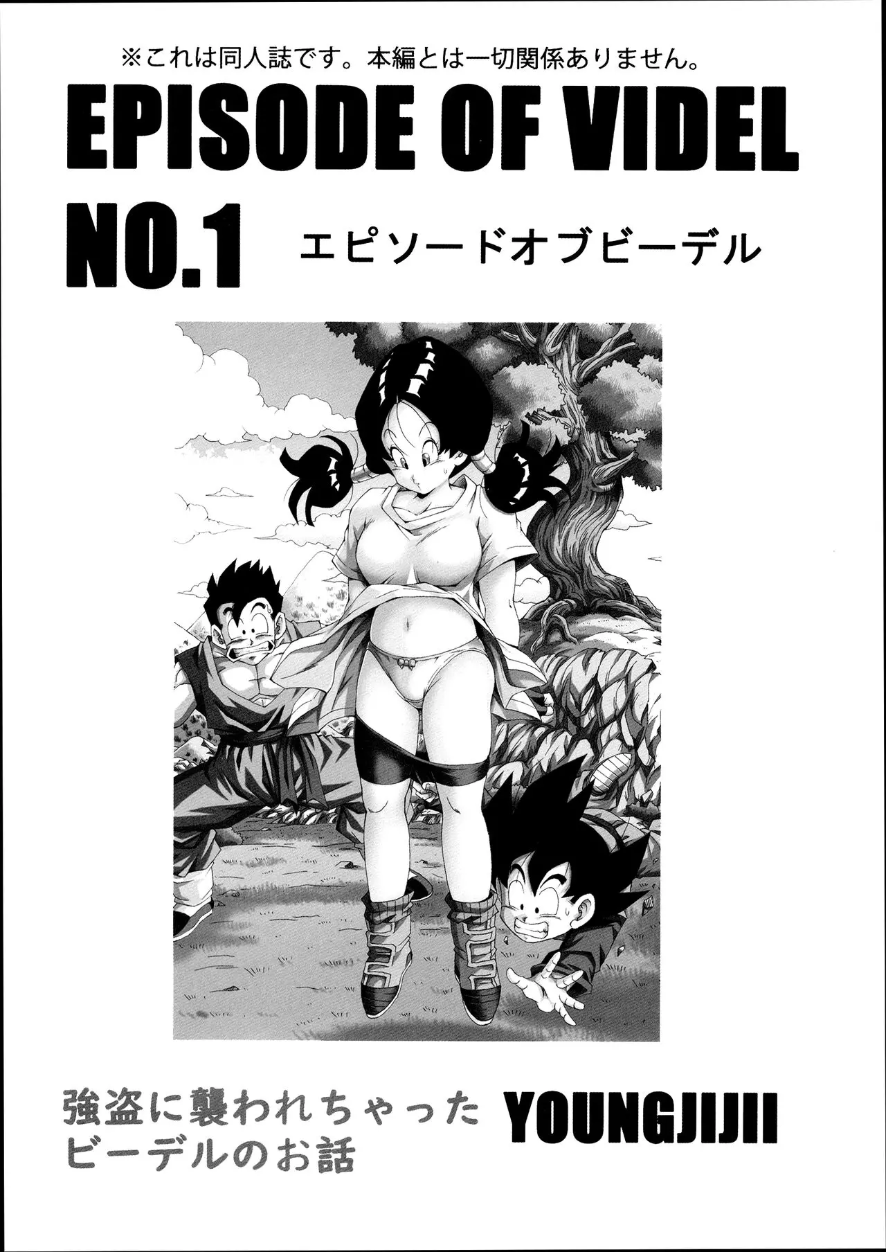 EPISODE OF VIDEL NO.1 numero d'image 2