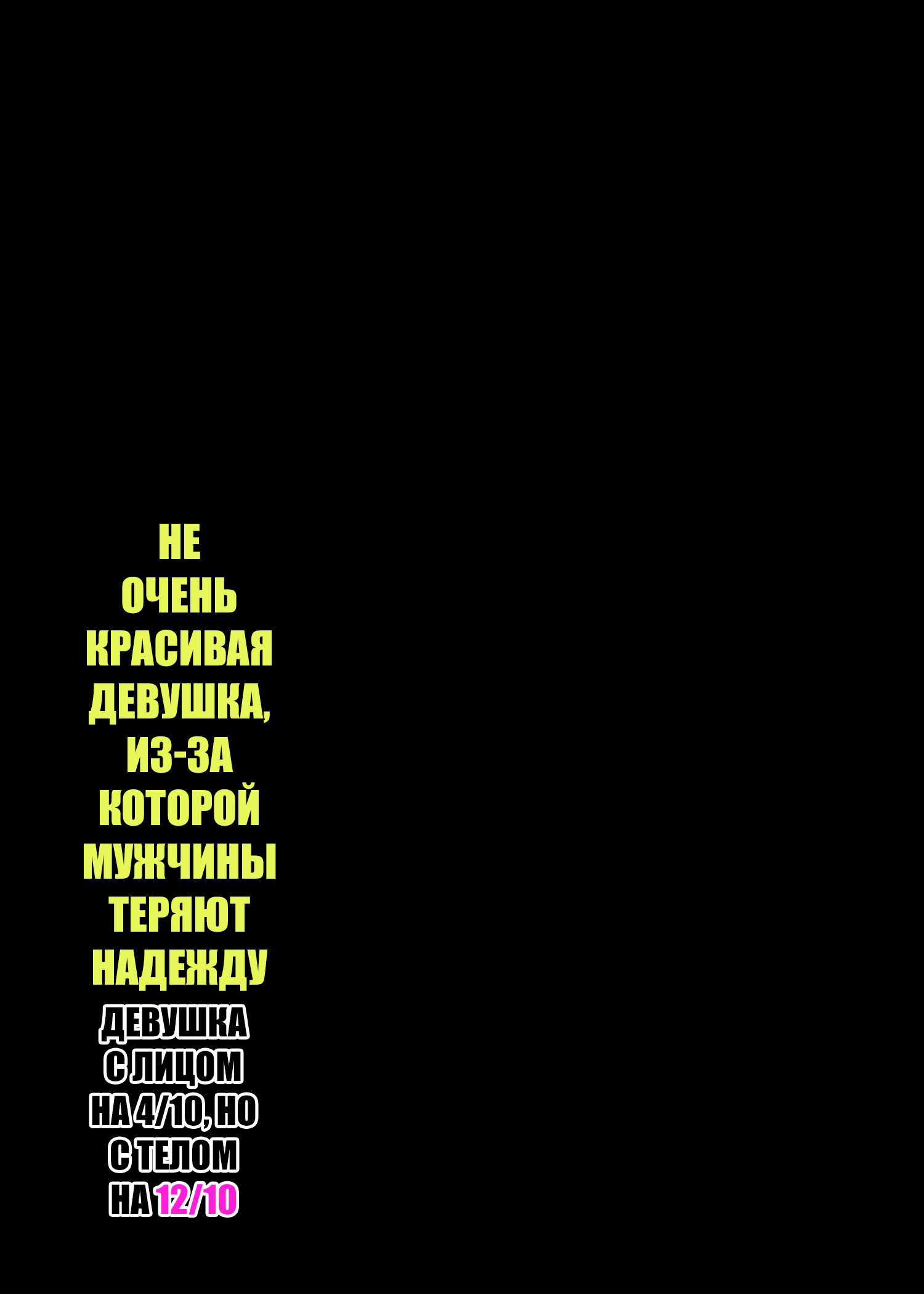 Hito o Dame ni Suru Choi Busu ~Kao 40-ten, Karada 120-ten no Kanojo~ / Не очень красивая девушка, из-за которой мужчины теряют надежду ~Девушка с лицом на 4/10, но с телом на 12/10~ 31