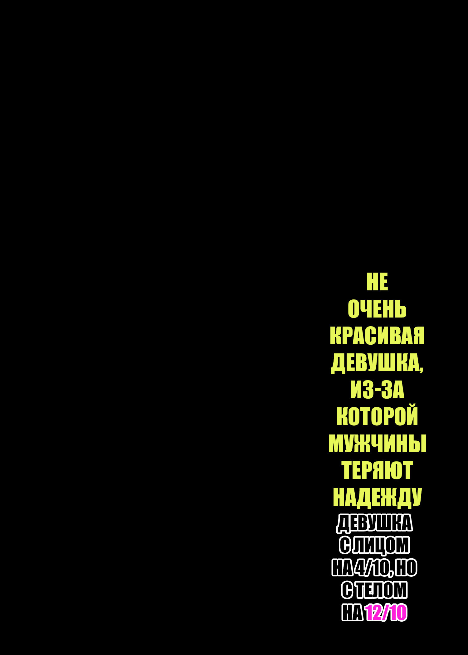 Hito o Dame ni Suru Choi Busu ~Kao 40-ten, Karada 120-ten no Kanojo~ / Не очень красивая девушка, из-за которой мужчины теряют надежду ~Девушка с лицом на 4/10, но с телом на 12/10~ 44