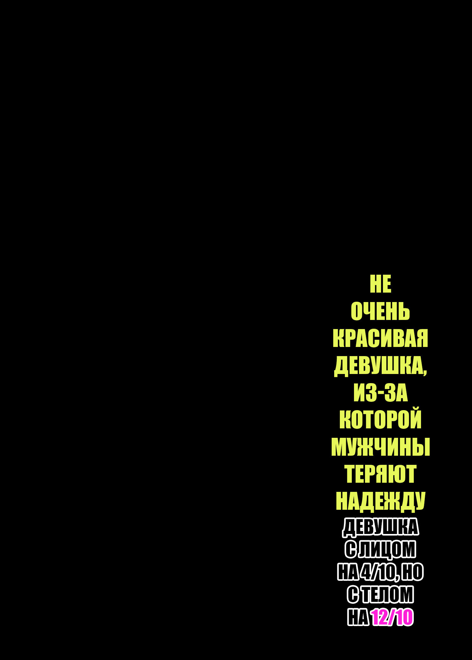 Hito o Dame ni Suru Choi Busu ~Kao 40-ten, Karada 120-ten no Kanojo~ / Не очень красивая девушка, из-за которой мужчины теряют надежду ~Девушка с лицом на 4/10, но с телом на 12/10~ 68