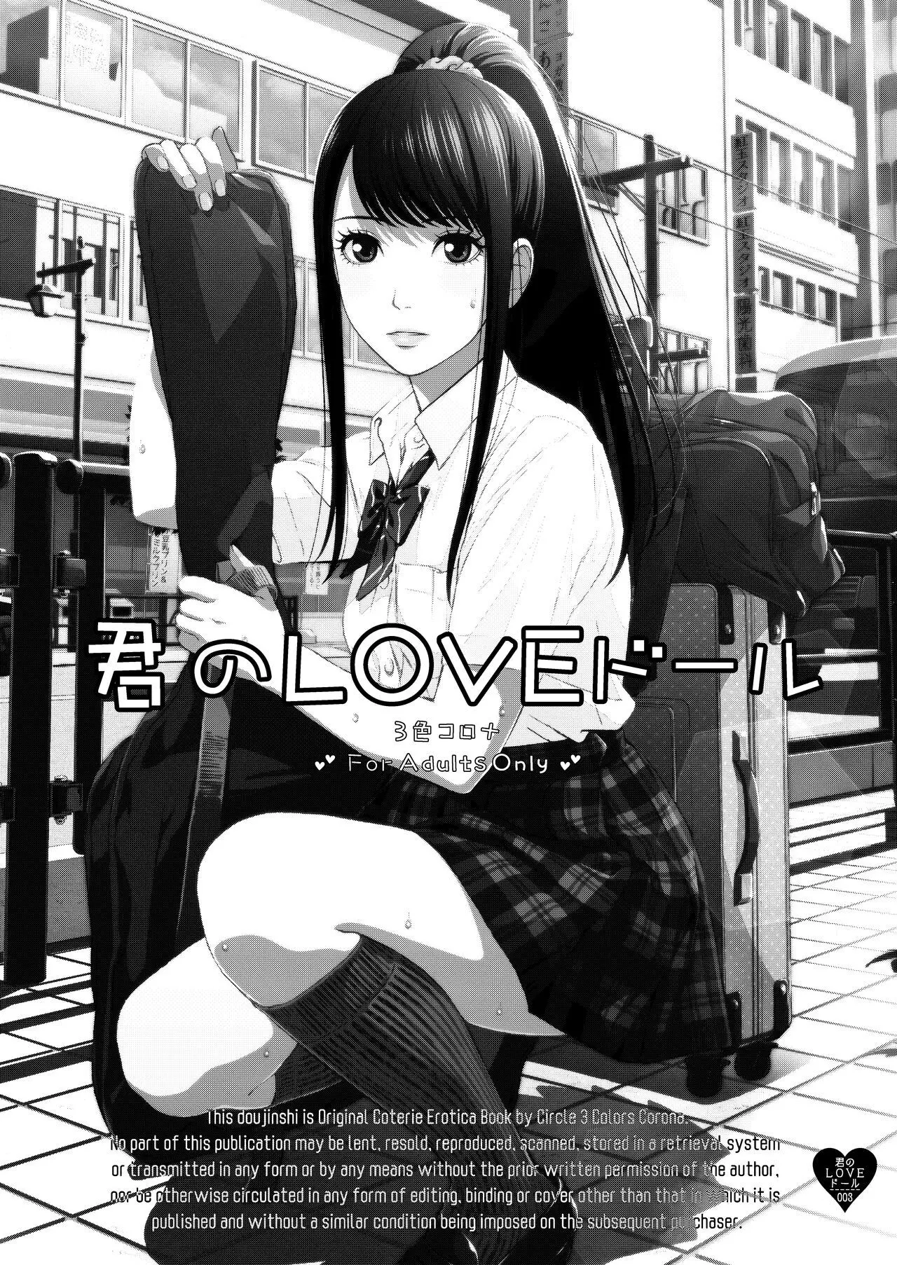 Kimi no LOVE Doll  Ta poupée damour numero d'image 1