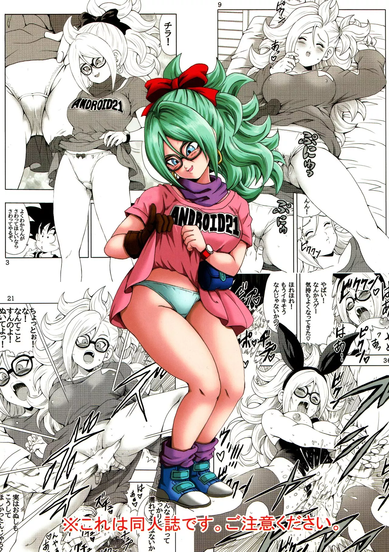 Episode of Bulma - Android 21 numero d'image 45