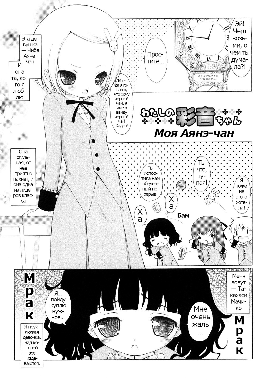 Mochi Mochi Hime №11 - My Ayane-chan / Моя Аянэ-чан 1