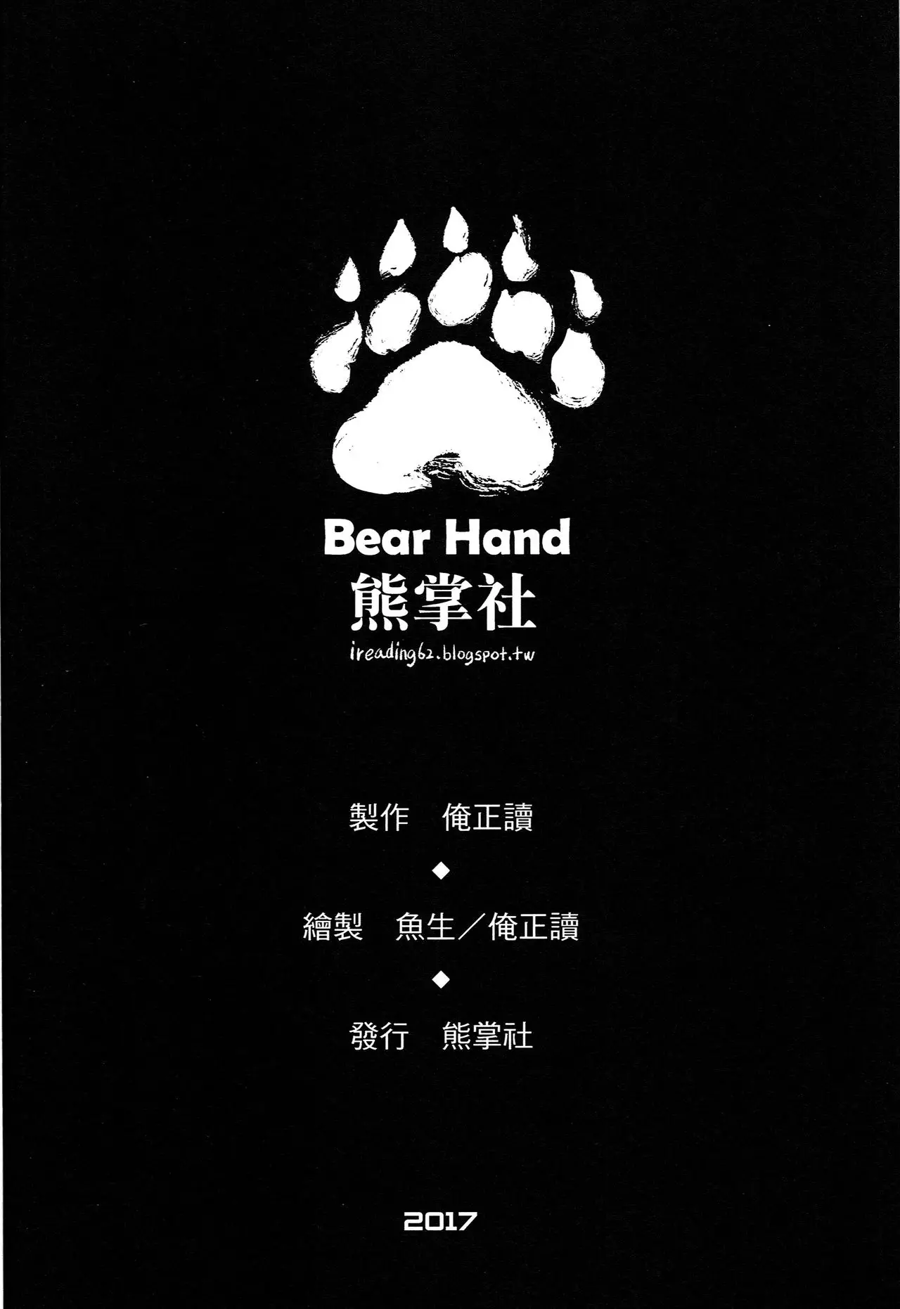 Overtime Overwatch Fanbook Vol 1 Bear Hand 25