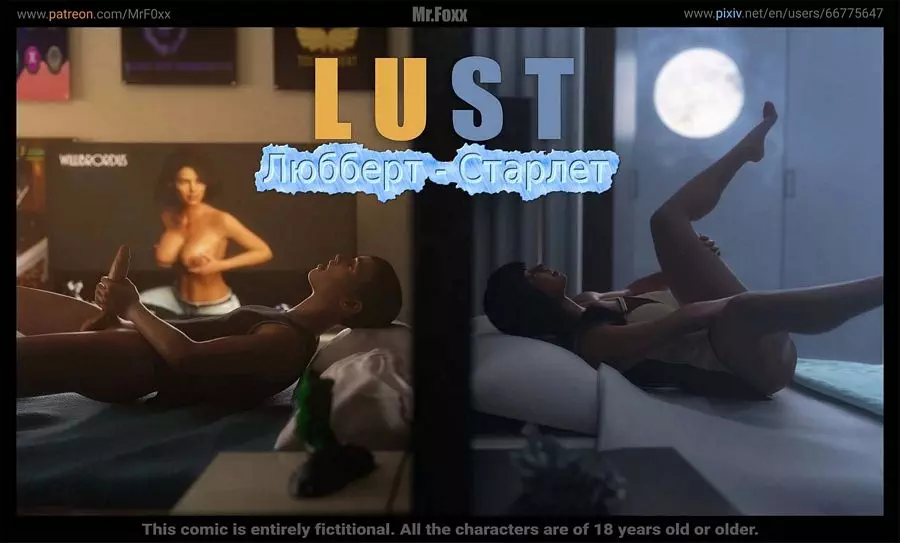 Похоть 1- Lust 1