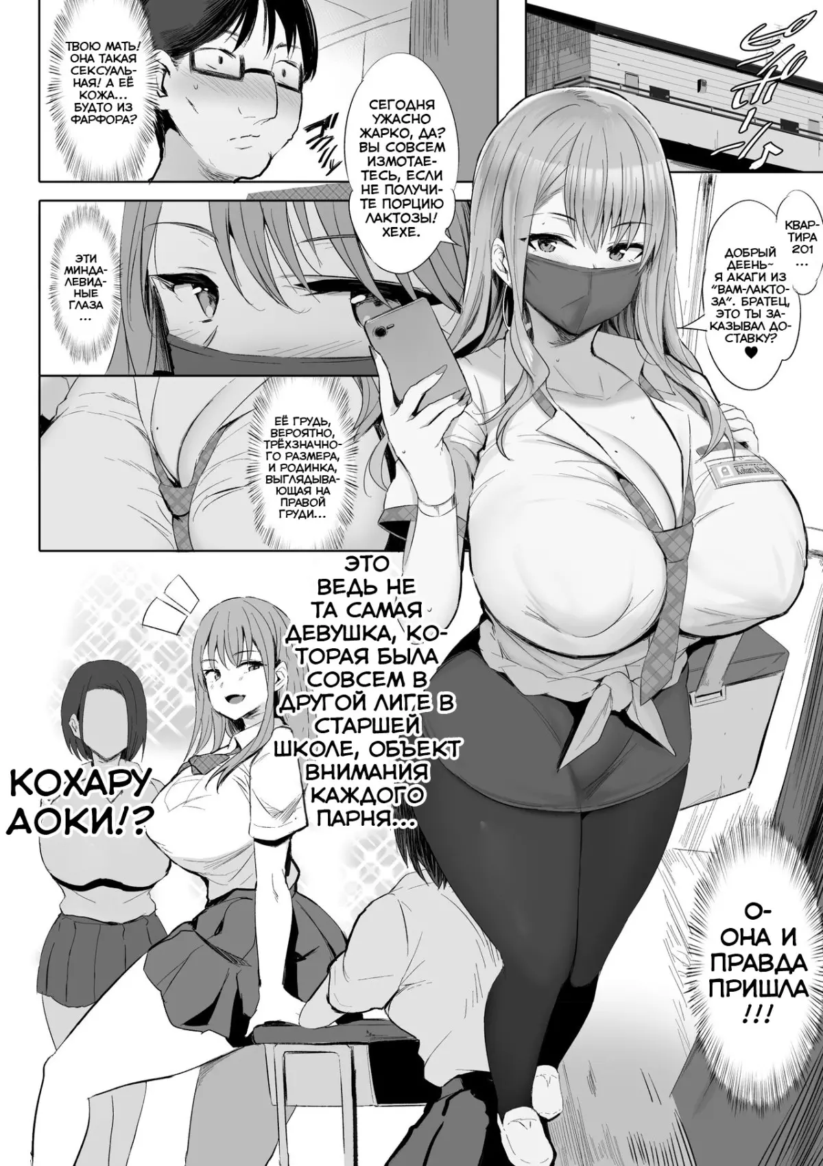 Oppai Taritemasu ka? (In Need of Tits?) / Вы заказали сиськи? страница комикса 12