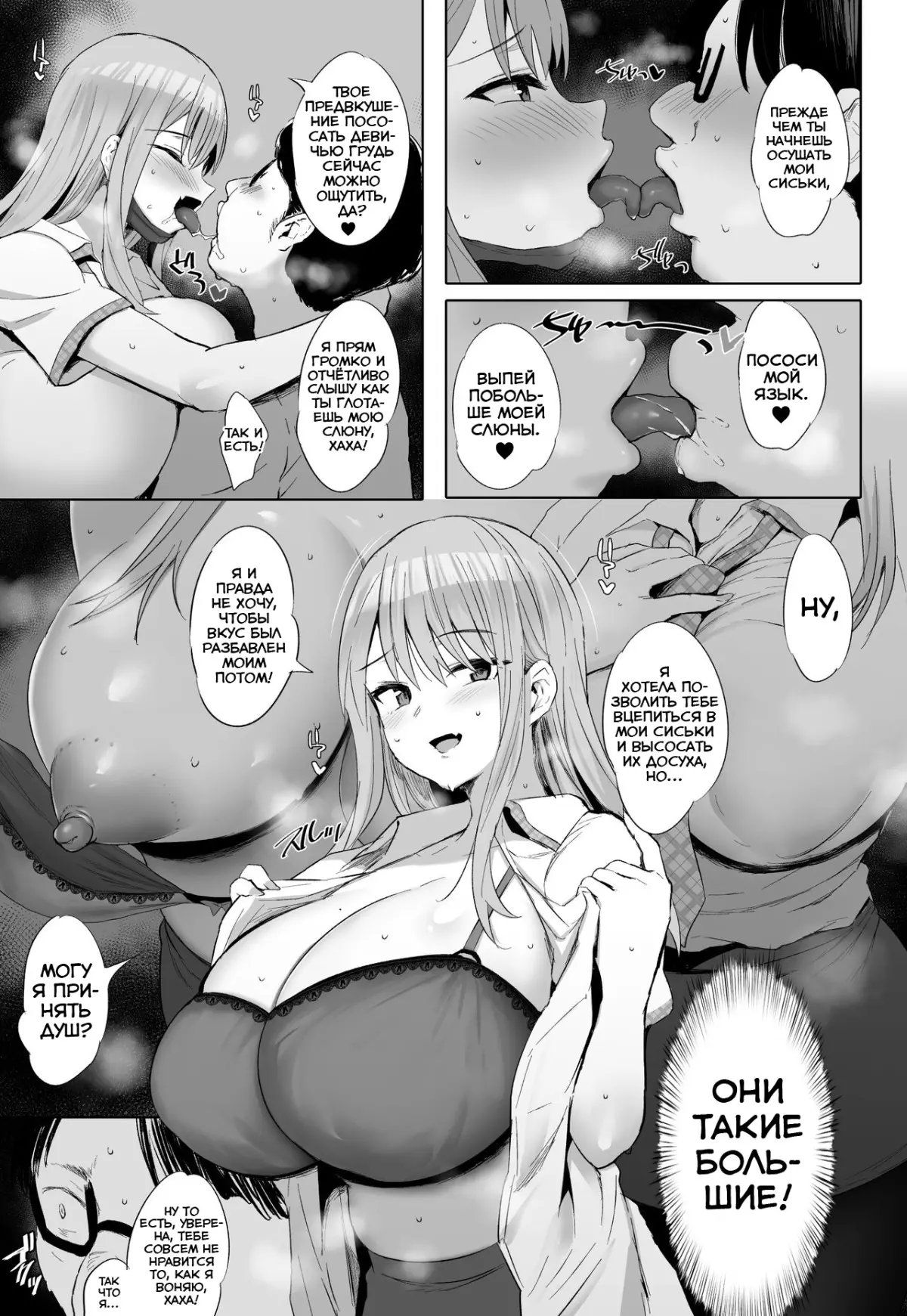 Oppai Taritemasu ka? (In Need of Tits?) / Вы заказали сиськи? страница комикса 15