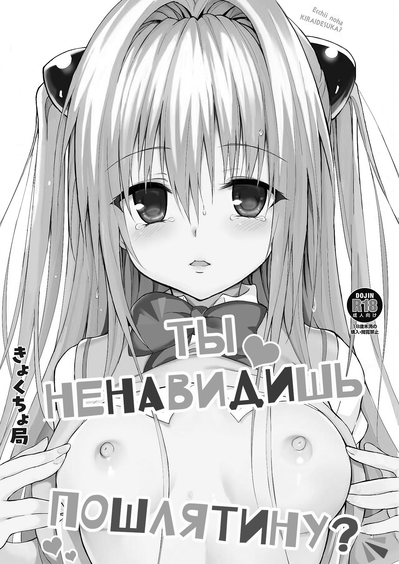 Ecchii no wa Kirai desu ka? / Ты ненавидишь пошлятину? 1