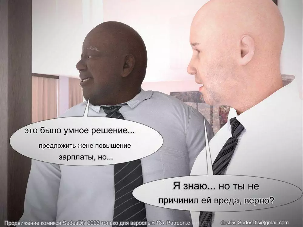 Продвижение по службе. Часть 1