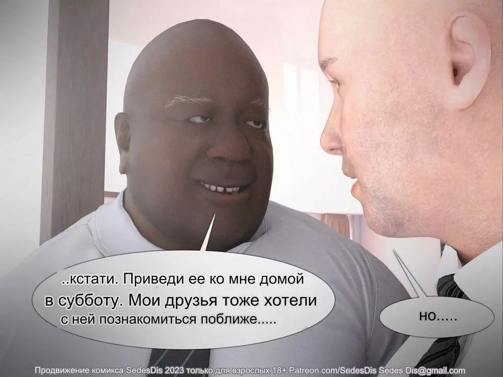 Продвижение по службе. Часть 1