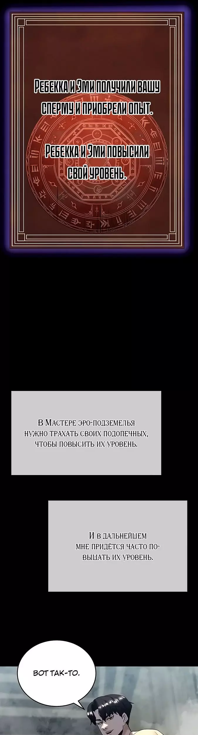 Разврат в подземелье. Глава 13