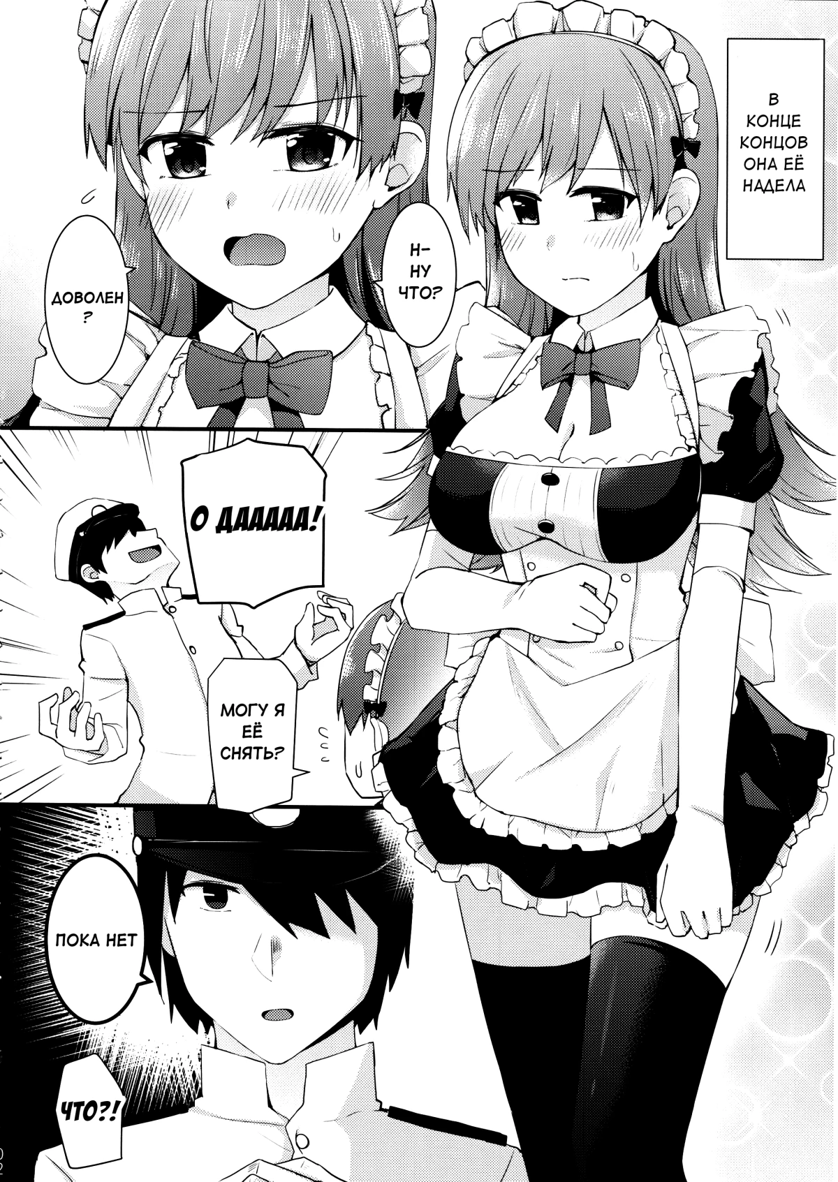 Ooi! Maid Fuku O Kite Miyou! (Ои! Примерь эту одежду горничной!) страница комикса 3