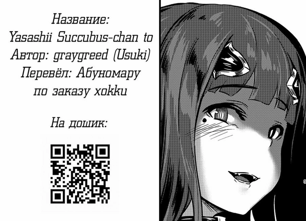 graygreed (Usuki) Yasashii Succubus-chan to страница комикса 26