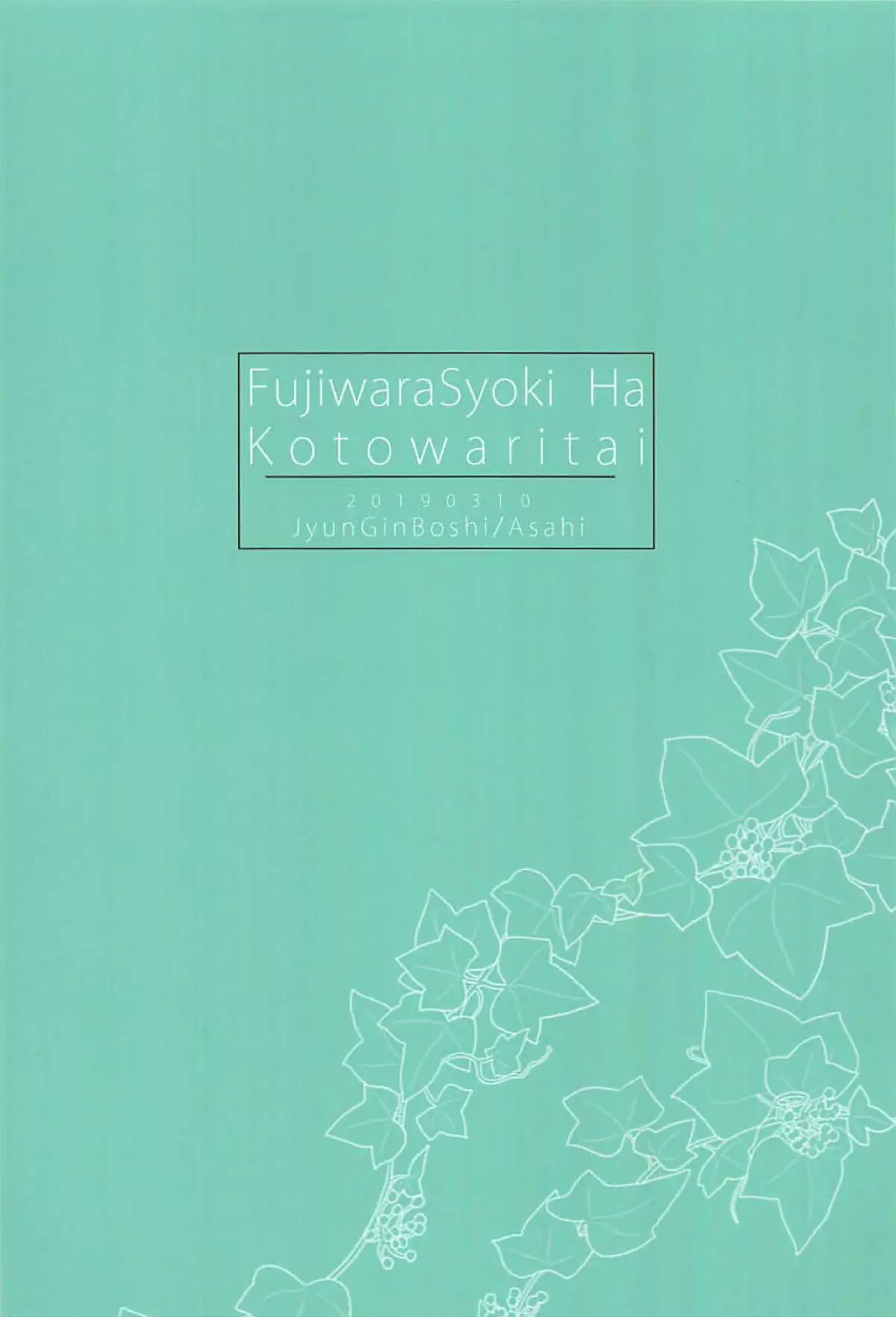 Fujiwara-Shoki Wa Kotowaritai