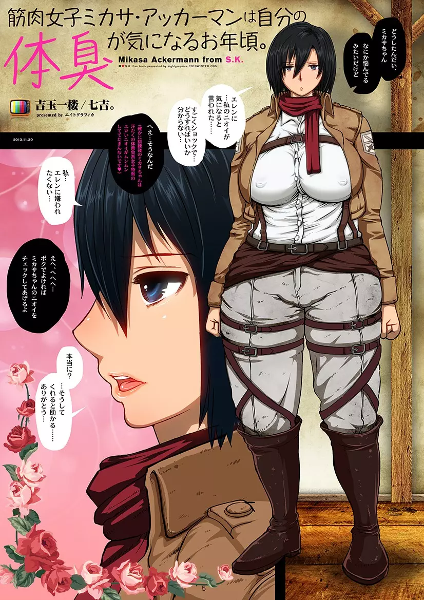 Fukkin Joshi Mikasa Ackerman wa Taishuu ga Ki ni naru Otoshi goro