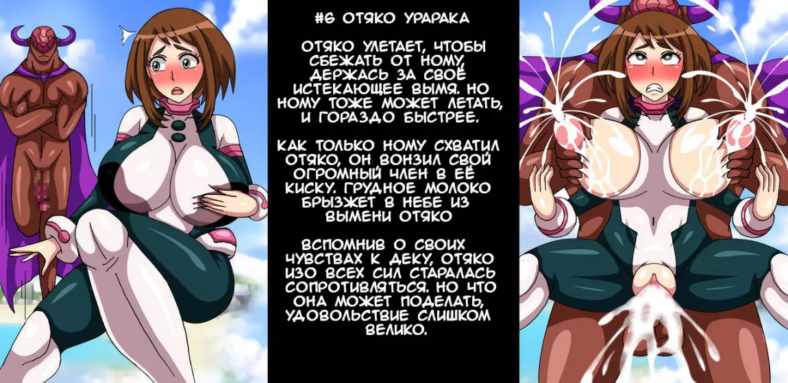 Harvest MOO VIRUS 03 - My Cow Academia хентай страница комикса 3