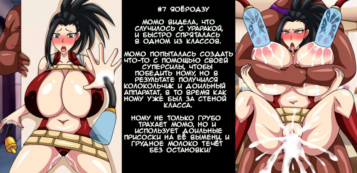 Harvest MOO VIRUS 03 - My Cow Academia хентай страница комикса 4