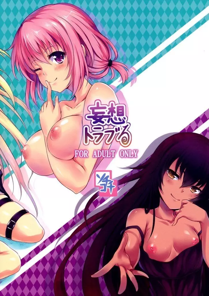 Mousou Trouble – To Love Ru