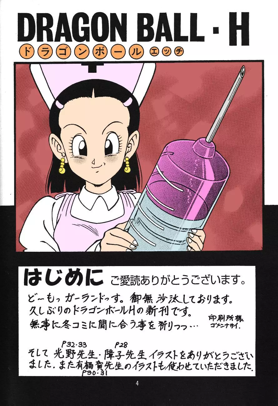 DragonBall H Maki San numero d'image 1