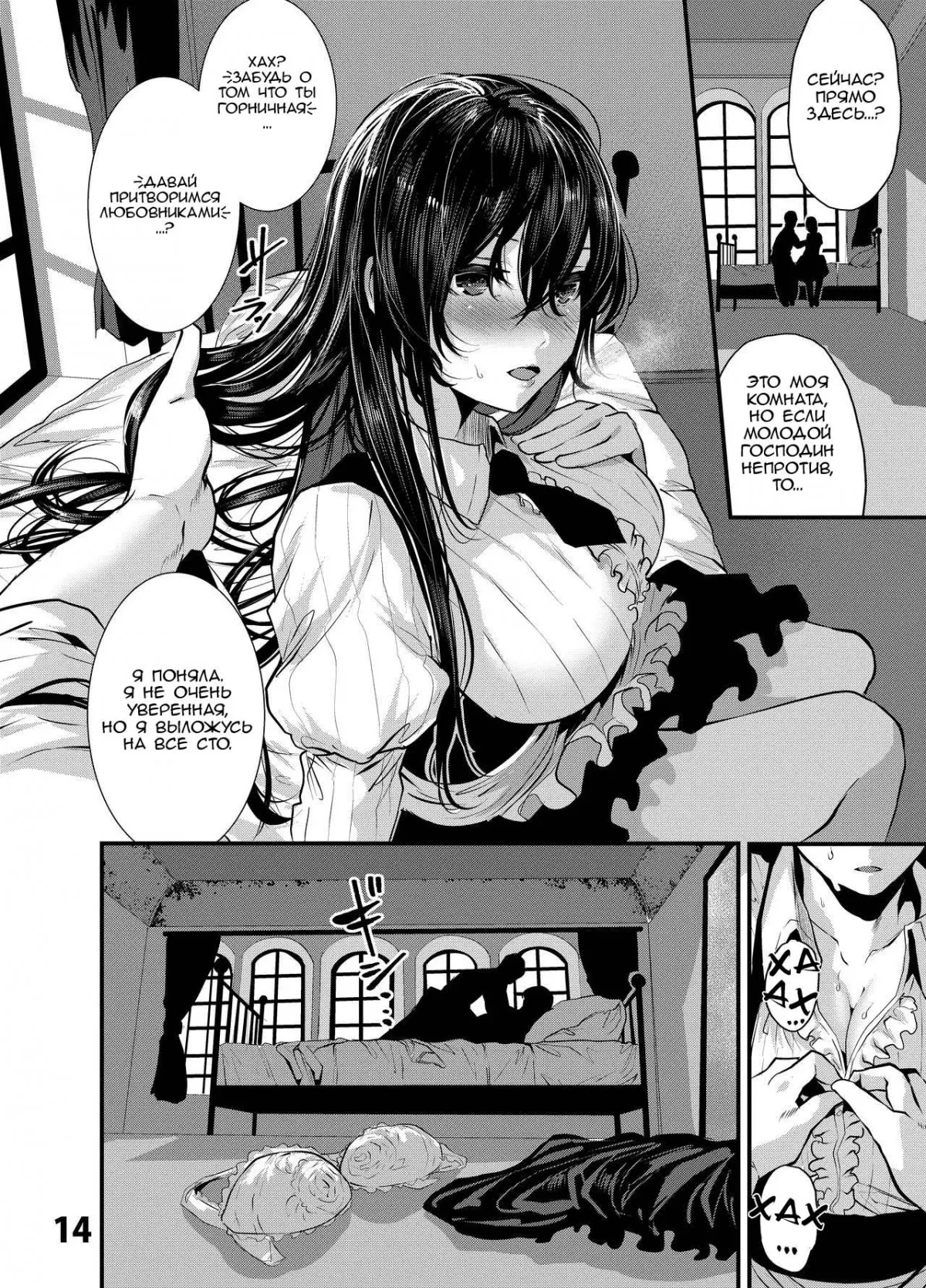 Maguro Maid to Shikotama Ecchi №2 (Lots of Sex With a Dead Lay Maid) / Много секса с без эмоциональной горничной страница комикса 12