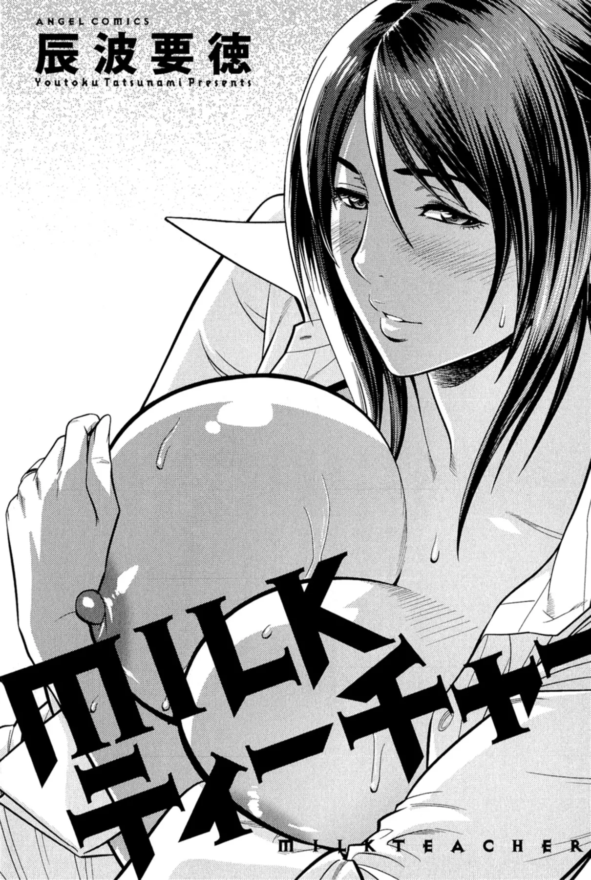 Milk Teacher Ch. 1  Mon  Fumiko-sensei numero d'image 4