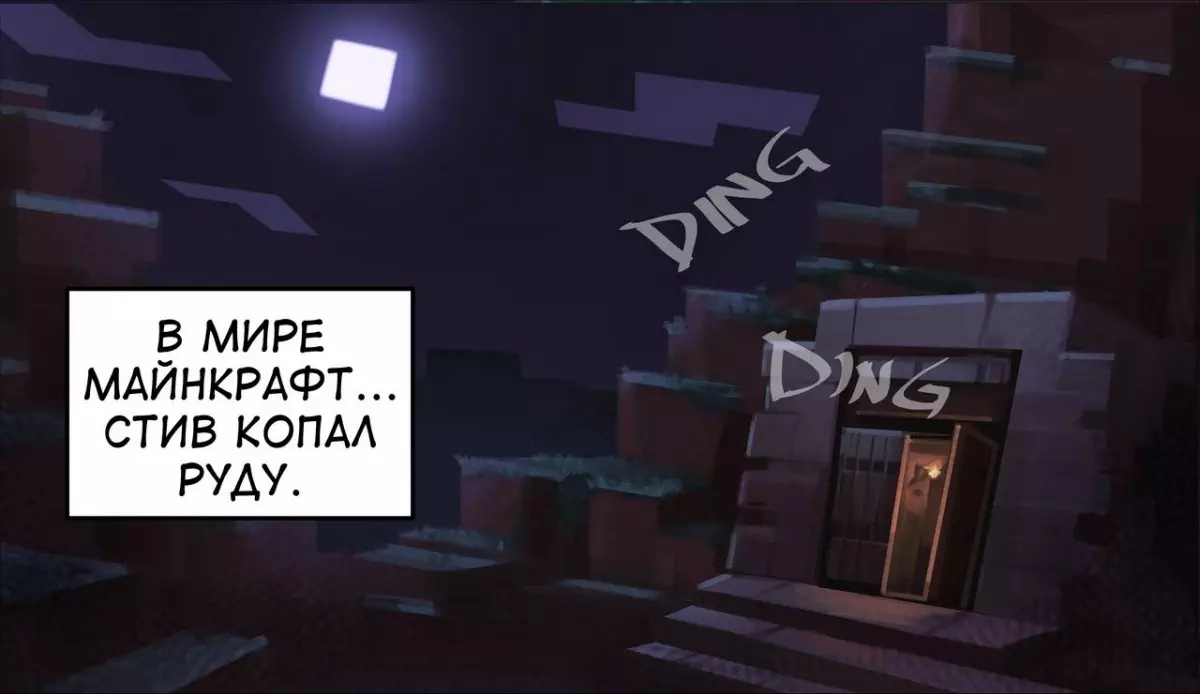 Minecraft Anime Edition страница комикса 29