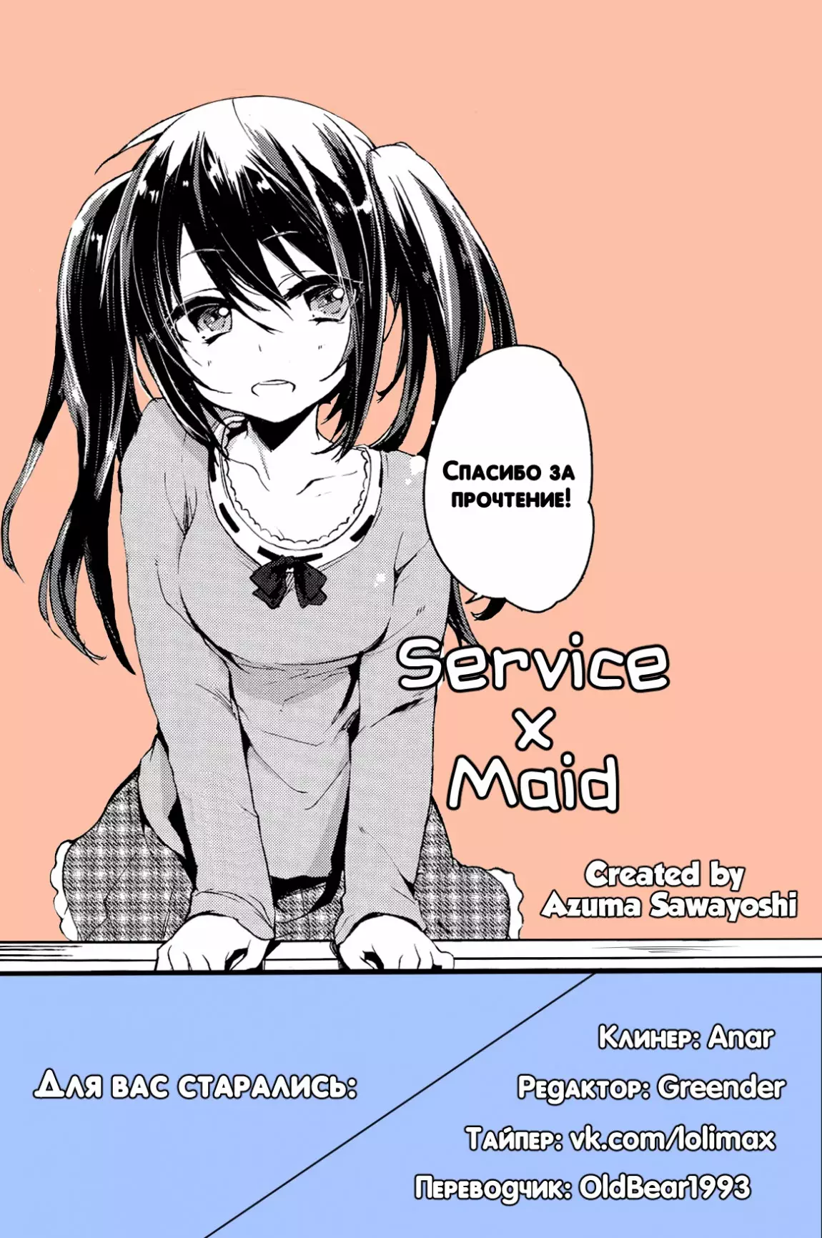 Service X Maid страница комикса 20