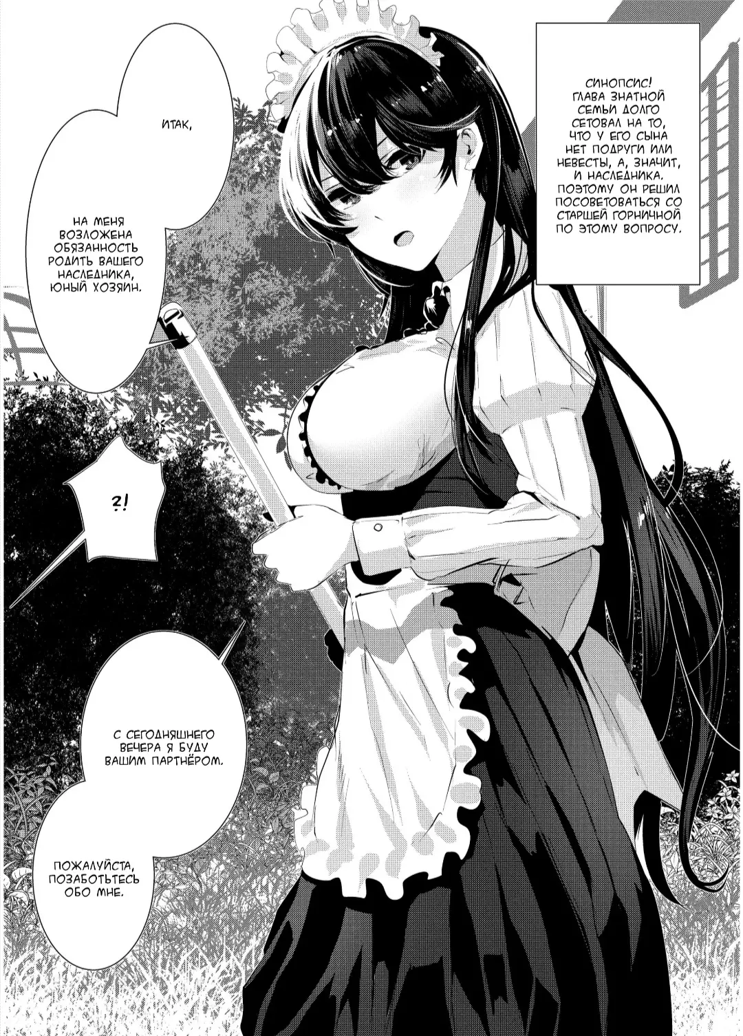 Maguro Maid to Shikotama Ecchi страница комикса 2