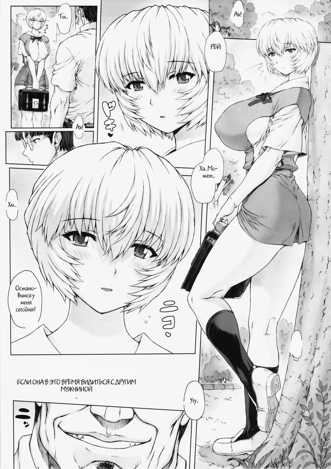 Ayanami Dai 5 страница комикса 3