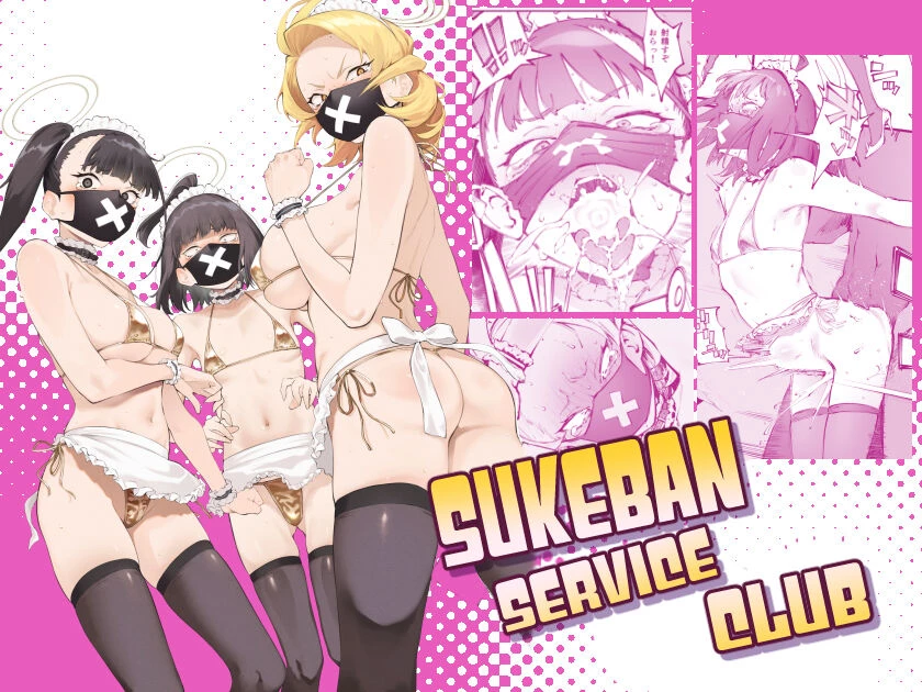 Sukeban Service Club  Sukeban Houshi-bu image number 1