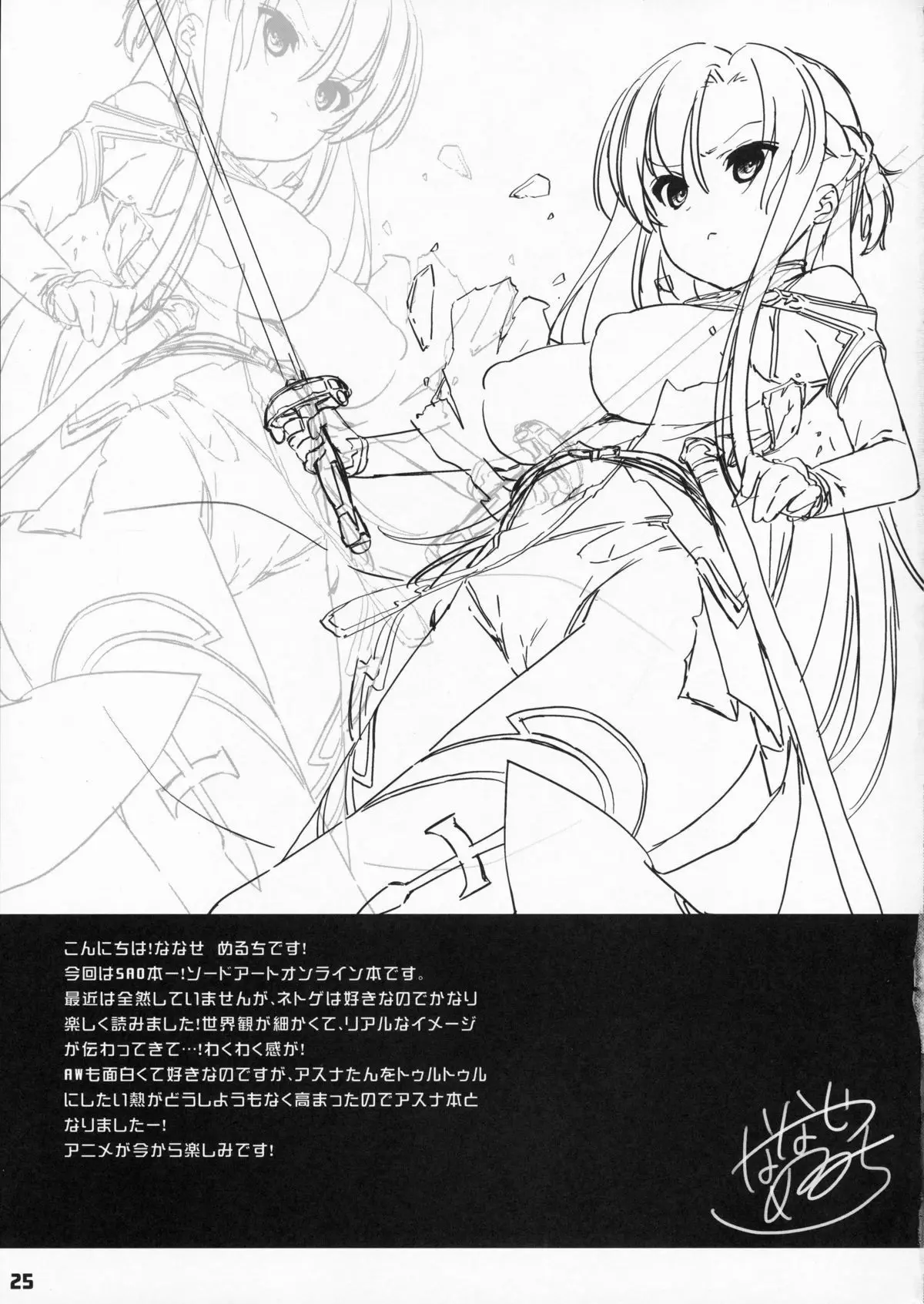 Special Asuna Online 25