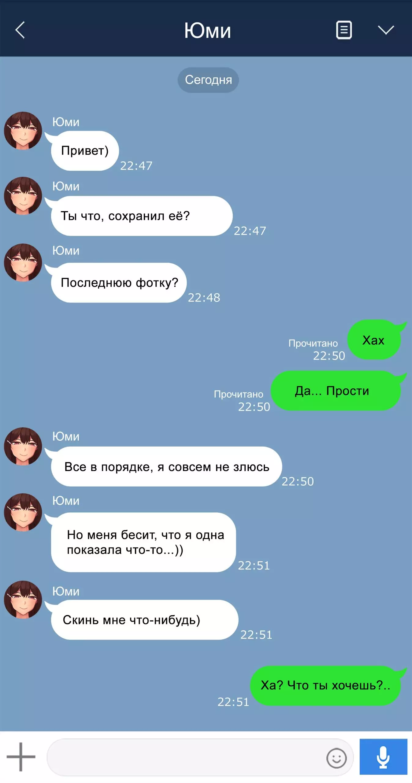 Юми часть 2. Воображение Хару