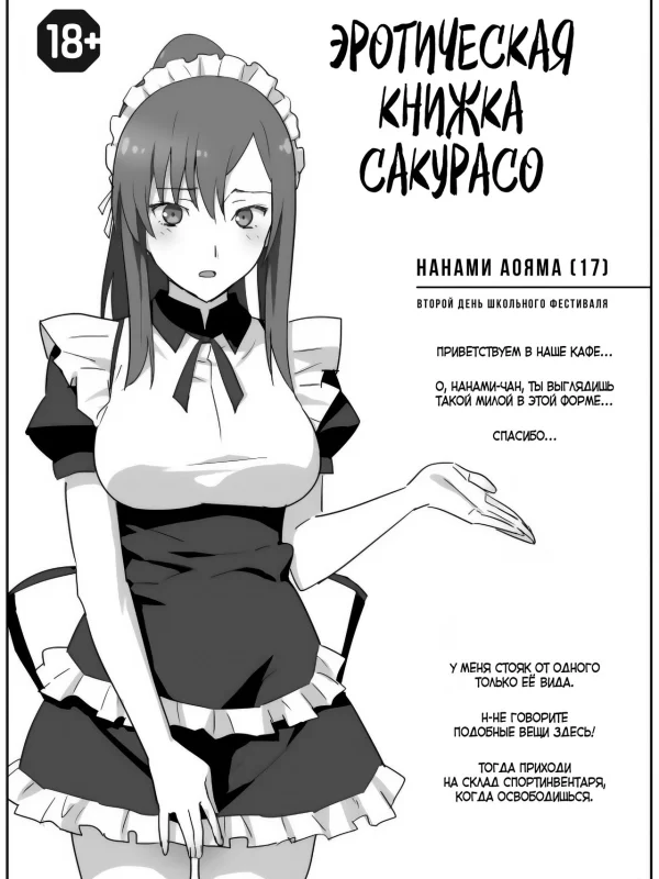 Эротическая книжка Сакурасо / Sakura Sou no Ecchi na Orihon хентай