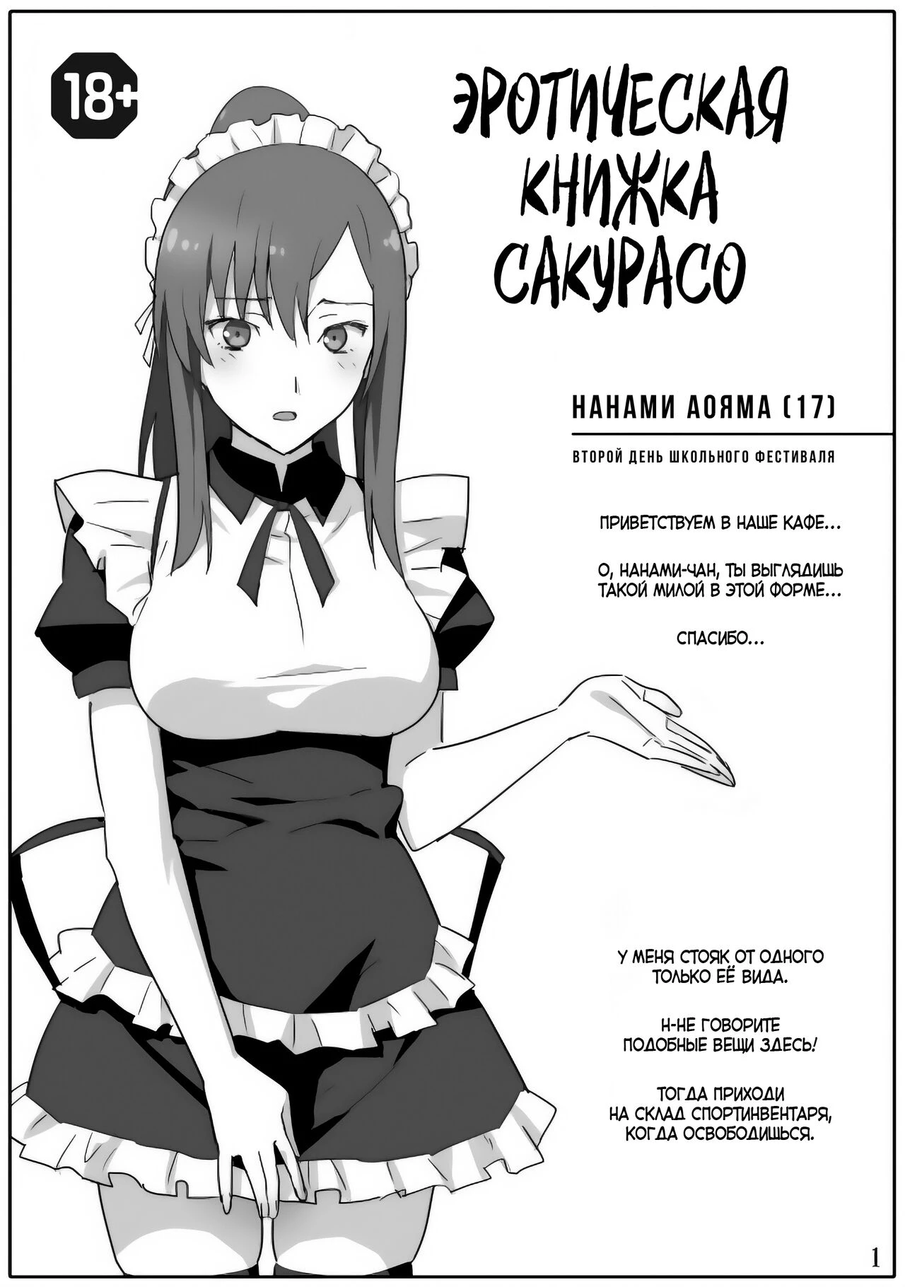 Эротическая книжка Сакурасо / Sakura Sou no Ecchi na Orihon хентай