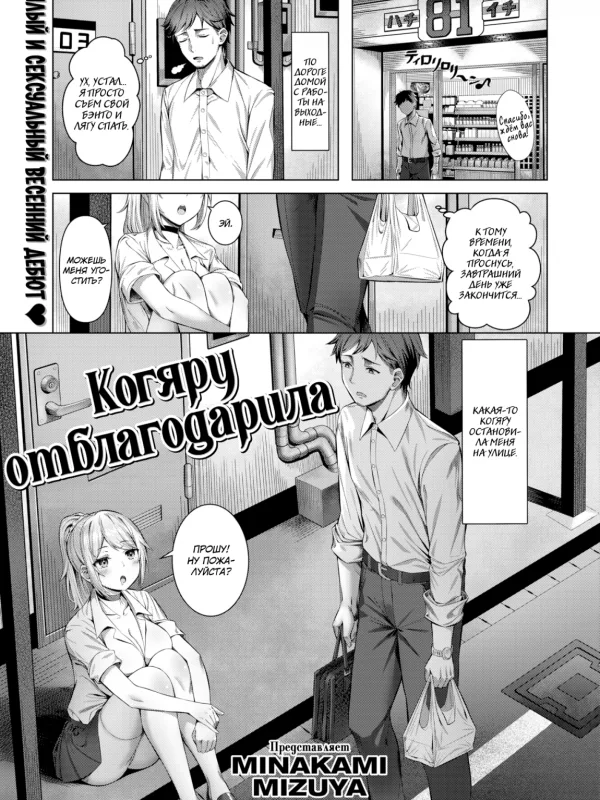 Gal no Ongaeshi (Kogal Repayment) / Когяру отблагодарила