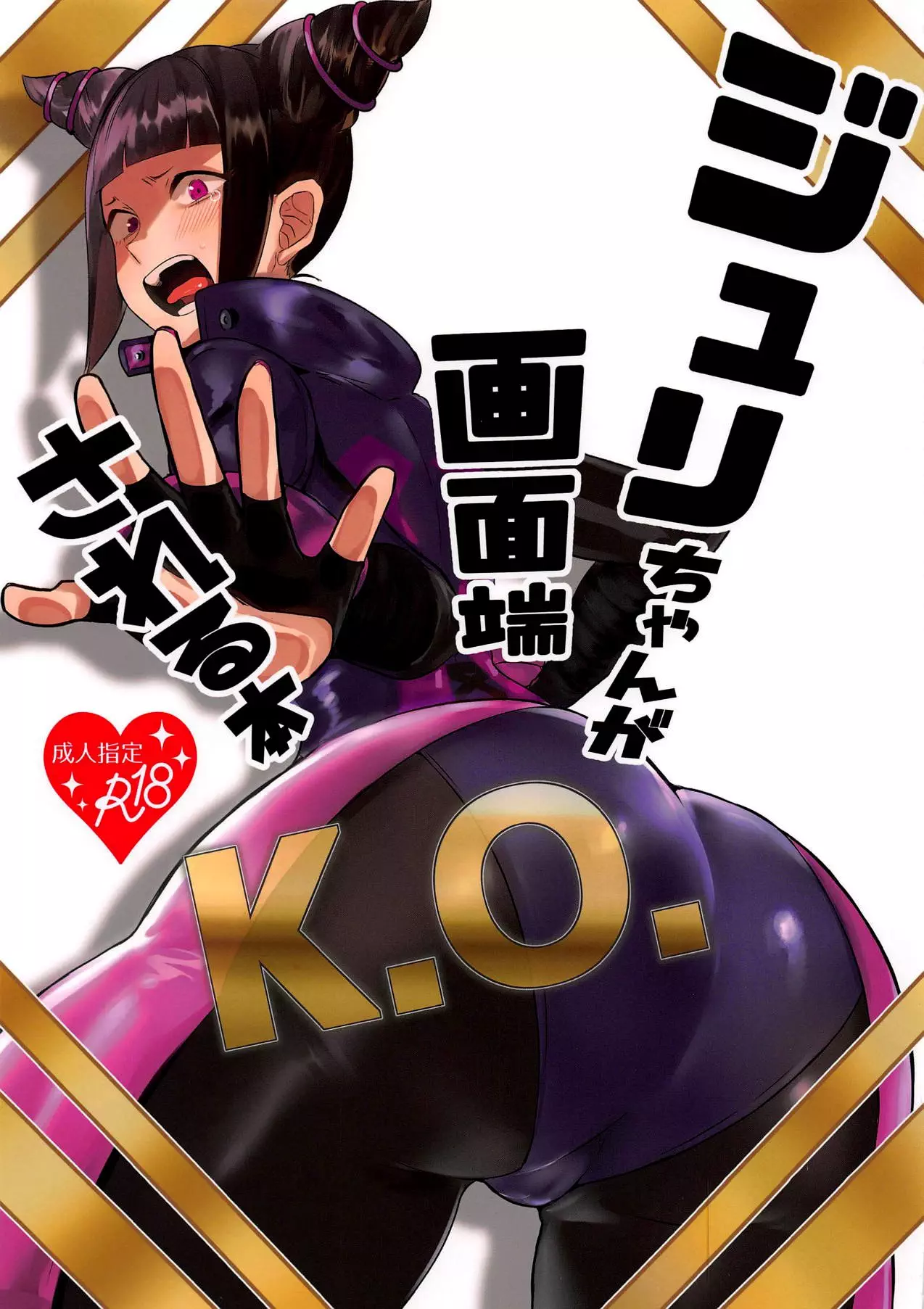 Juri-Chan Ga Gamenhaji KO Sareru Hon