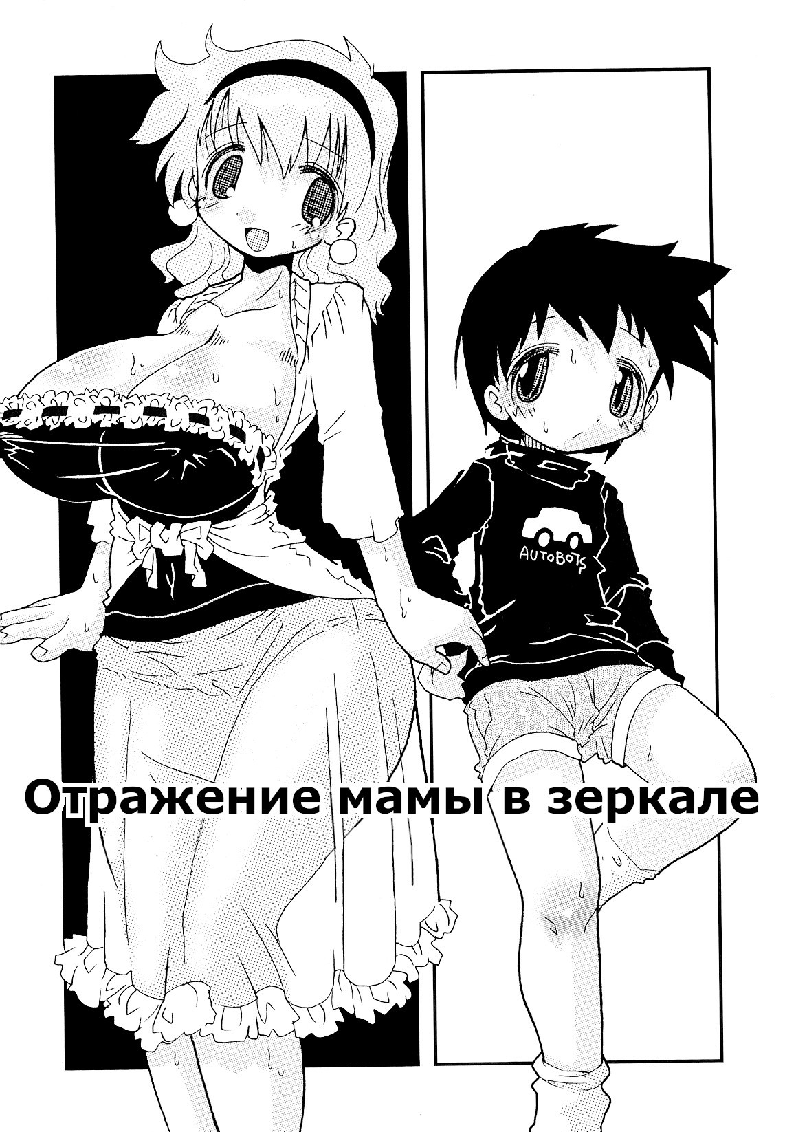 Mirror Mama Reflex / Отражение мамы в зеркале 0