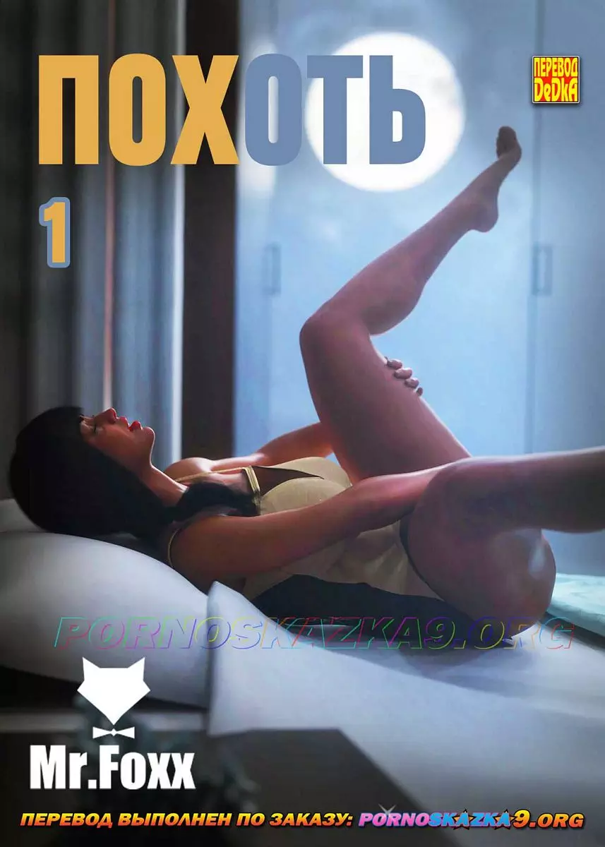 Похоть 1- Lust 1