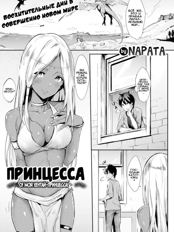 Принцесса/Princess