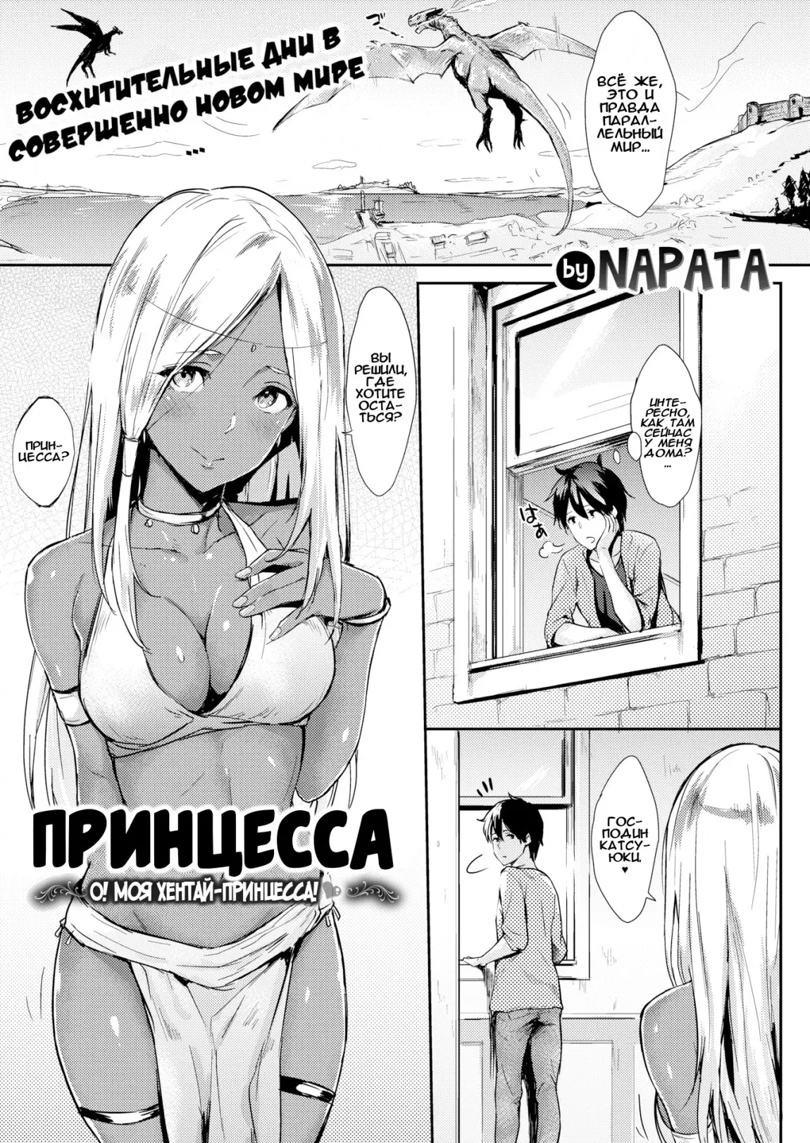 Принцесса/Princess