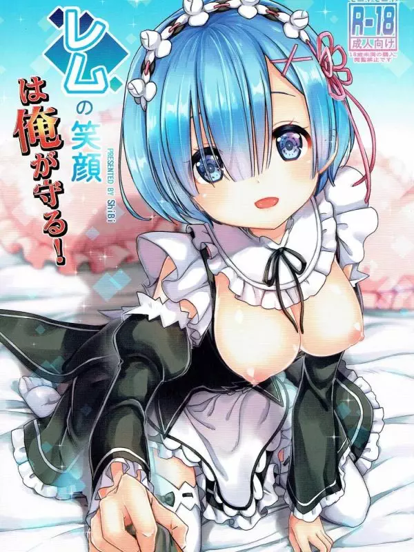 Rem no Egao wa Ore ga Mamoru!  I Want to Protect Rem’s Smile!