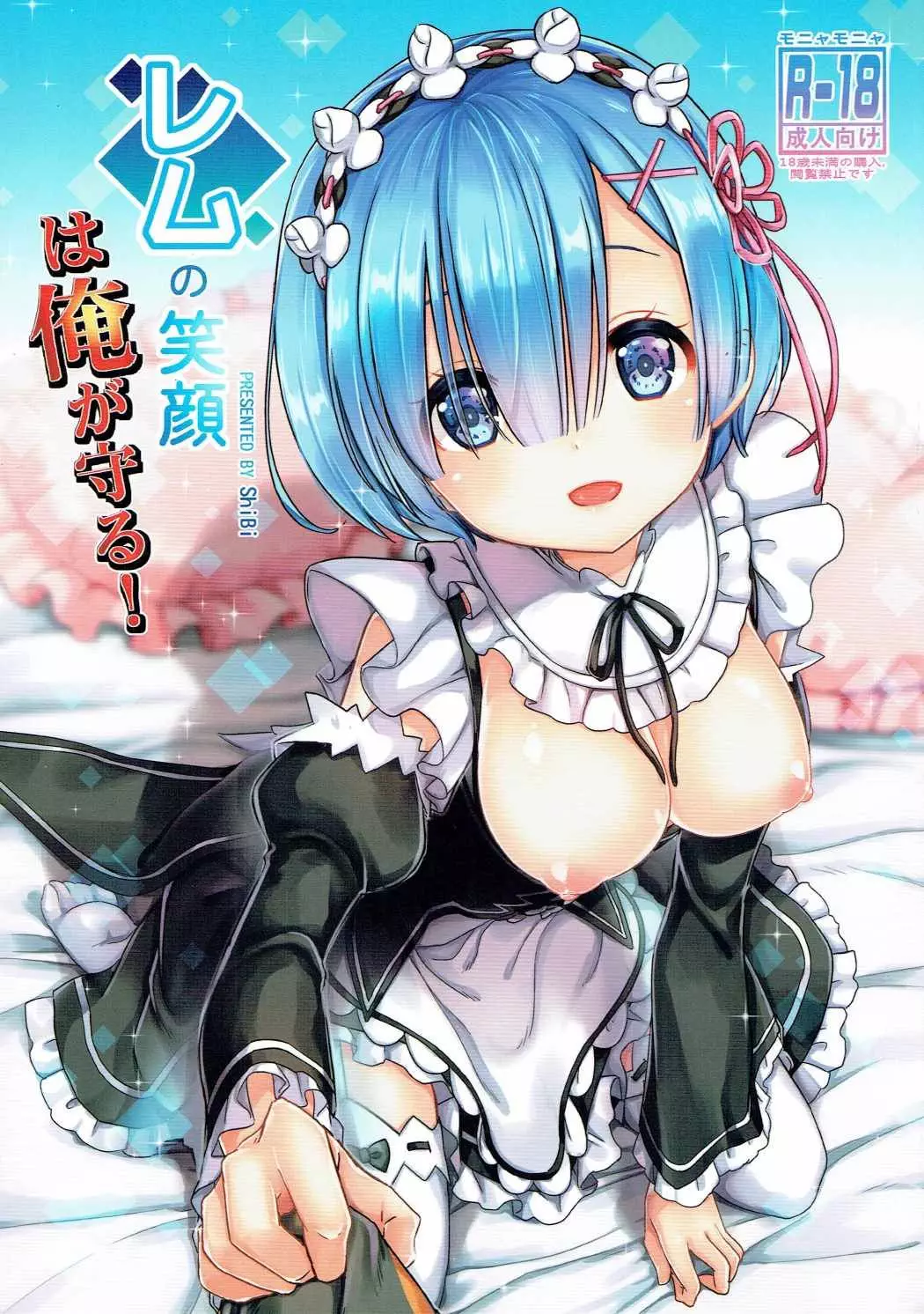 Rem no Egao wa Ore ga Mamoru!  I Want to Protect Rem’s Smile!